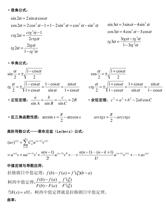 高等數(shù)學(xué)必背公式大全3.jpg