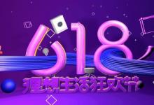 日常生活：618活動什么時候開始