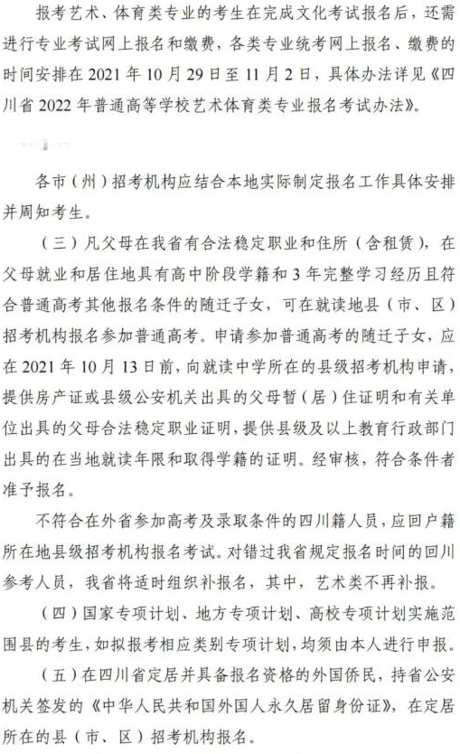 四川2022高考報(bào)名辦法