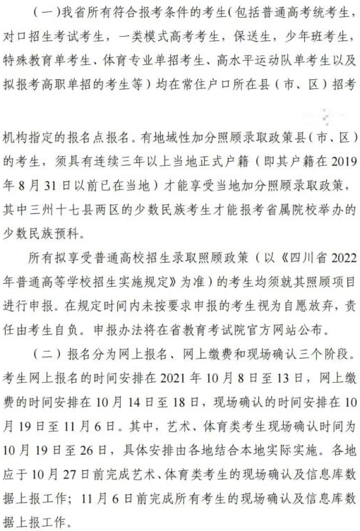 四川2022高考報(bào)名辦法