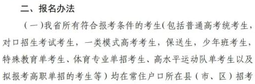 2022四川高考10月8日-13日網(wǎng)上報(bào)名