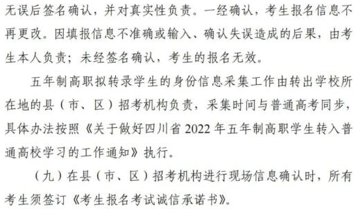 2022四川高考10月8日-13日網(wǎng)上報(bào)名