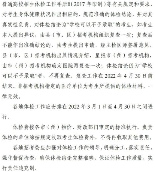 2022四川高考體檢時間 什么時候高考體檢