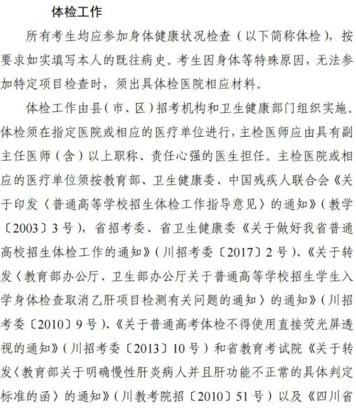 2022四川高考體檢時間 什么時候高考體檢