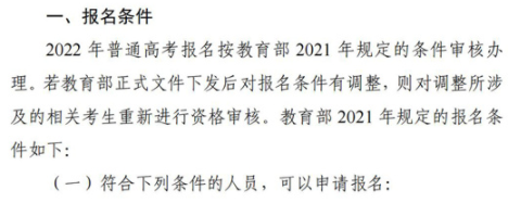 2022四川高考報名條件及報名方法