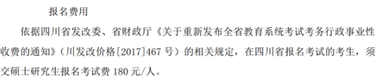 四川2022考研報名費(fèi)是多少 怎么繳費(fèi)