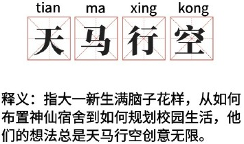 空字輩大一新生