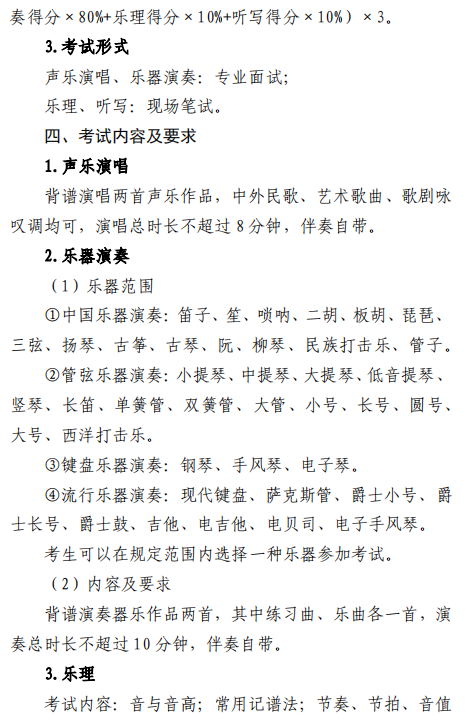 天津市藝術(shù)類專業(yè)統(tǒng)一考試音樂類專業(yè)考試大綱