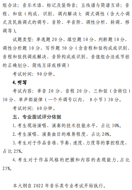 天津市藝術(shù)類專業(yè)統(tǒng)一考試音樂類專業(yè)考試大綱