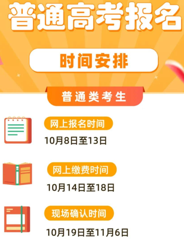 四川省2022年高考報(bào)名繳費(fèi)確認(rèn)時(shí)間安排 哪天報(bào)名