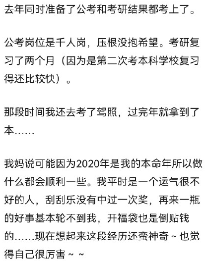 考公考研同時上岸是啥體驗