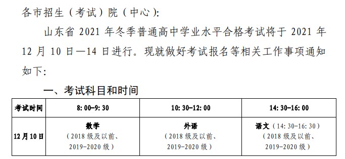 2021山東12月高中學(xué)業(yè)水平考試時(shí)間及科目