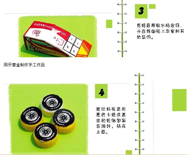 變廢為寶：用牙膏盒做玩具小汽車!