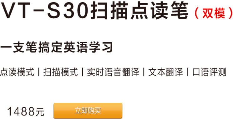 外研通點讀筆多少錢