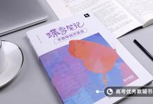 教育資訊：college和university有什么不同 分別是什么意思.