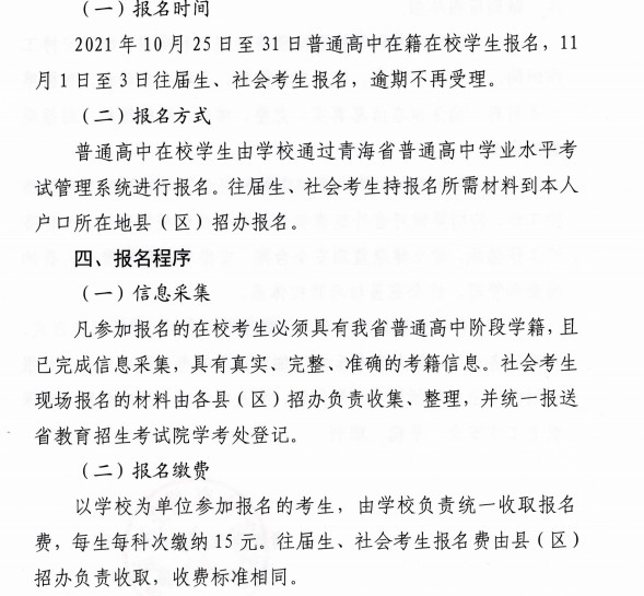 青海12月高中學業(yè)水平考試什么時候報名