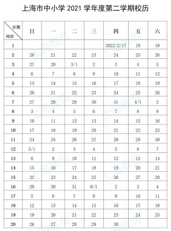 2021-2022學(xué)年上海市中小學(xué)校歷安排