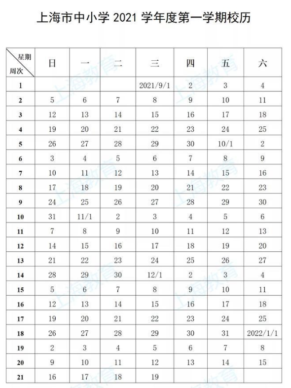 2021-2022學(xué)年上海市中小學(xué)校歷安排