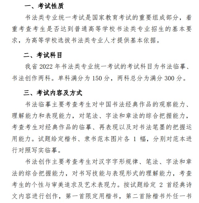 山東書法類專業(yè)統(tǒng)一考試公告