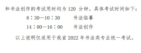 山東書法類專業(yè)統(tǒng)一考試公告