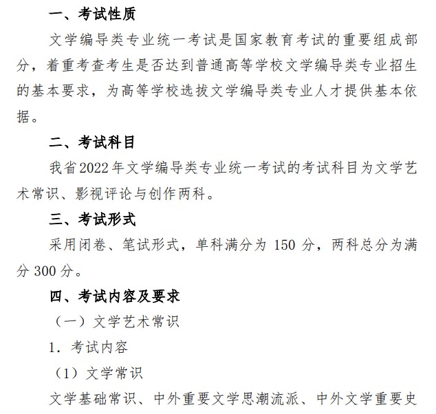 2022年山東編導(dǎo)類專業(yè)統(tǒng)一考試公告