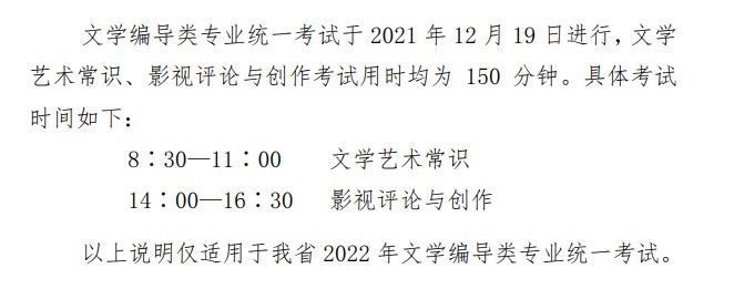 2022年山東編導(dǎo)類專業(yè)統(tǒng)一考試公告