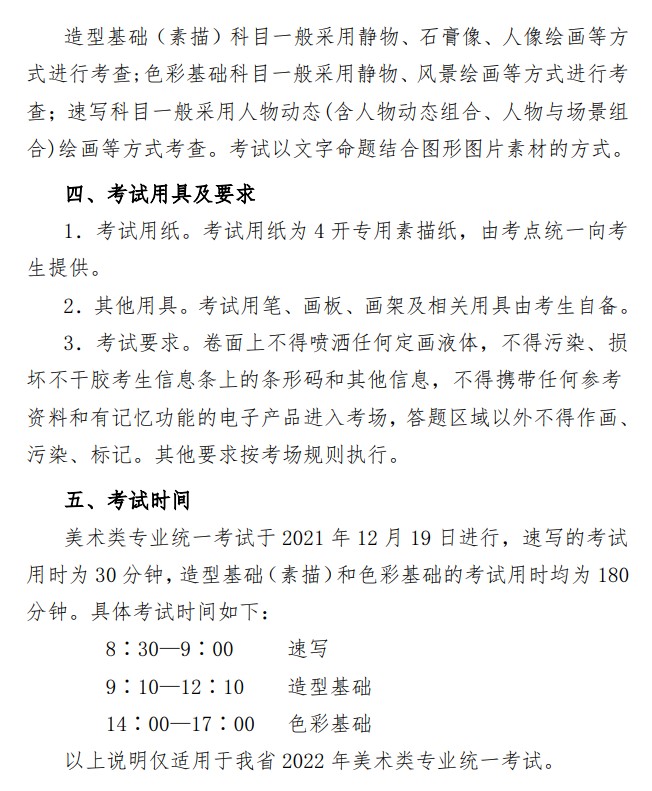 2022年山東美術類專業(yè)統(tǒng)一考試公告