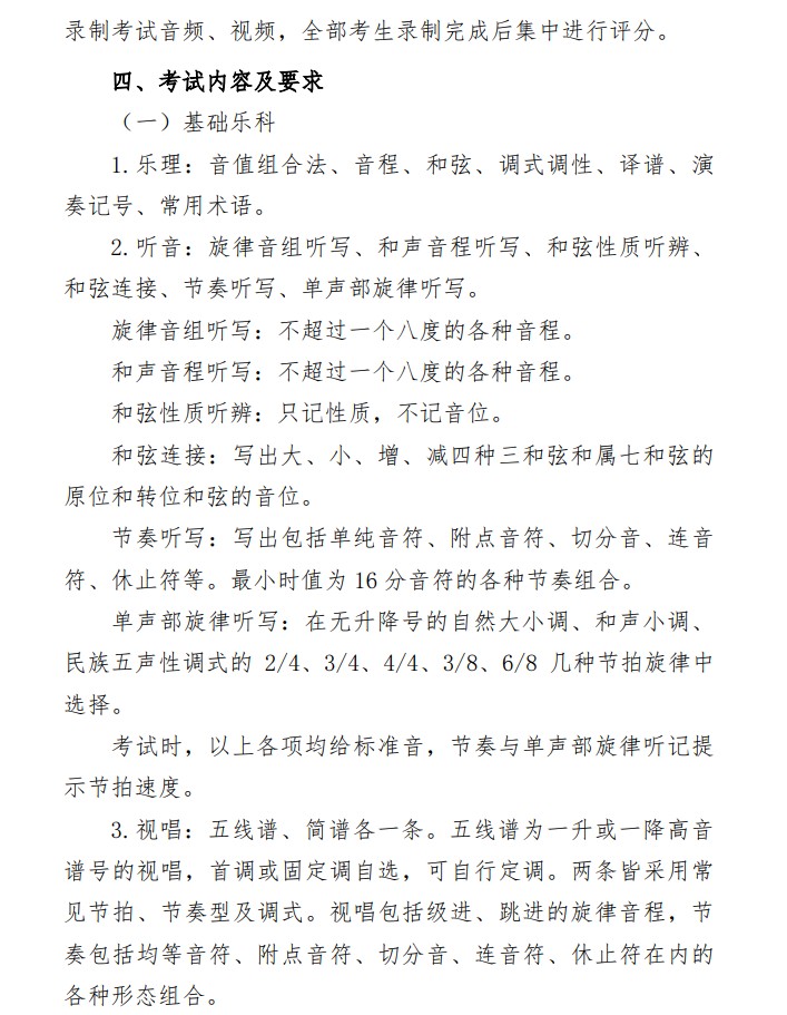 2022年山東音樂類專業(yè)統(tǒng)一考試公告