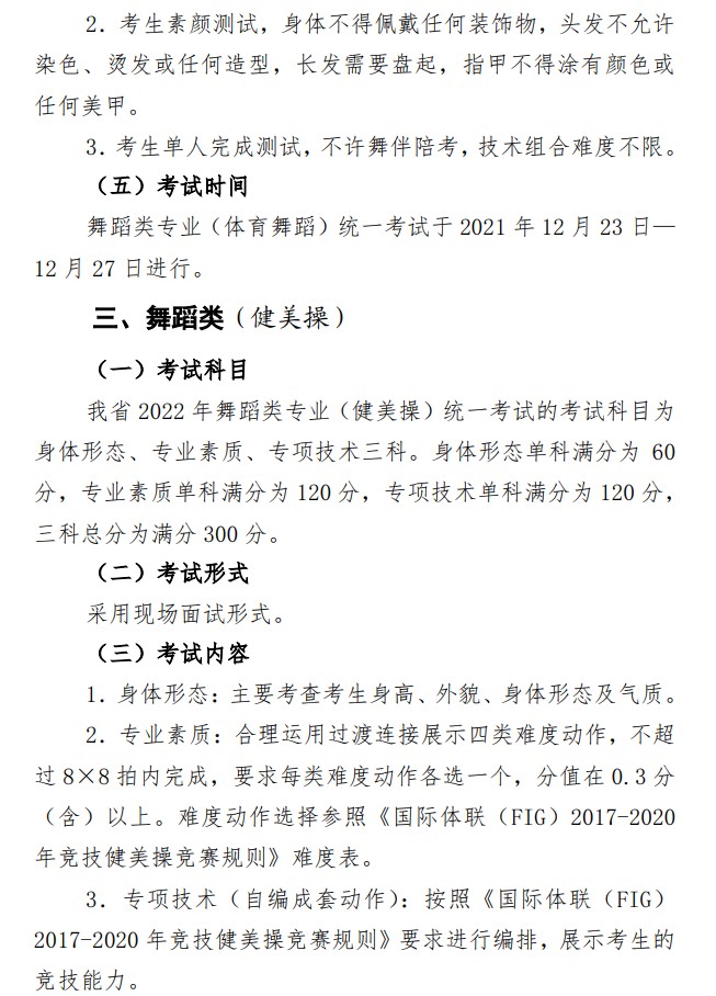 山東舞蹈類專業(yè)統(tǒng)一考試公告