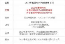 2022年學(xué)生什么時候放假（2022年放假安排時間表學(xué)生）