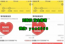 微商免費(fèi)清貨是什么套路？微商清貨套路解析