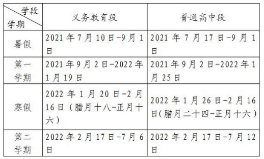 淄博中小學(xué)寒假放假時(shí)間