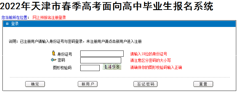 天津2022年春季高考面向高中畢業(yè)生報(bào)名系統(tǒng)入口