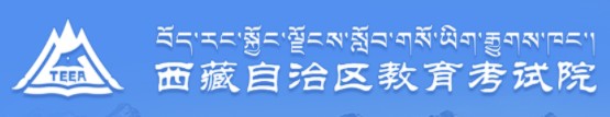 2022西藏高考報名網(wǎng)址及入口 什么時候報名