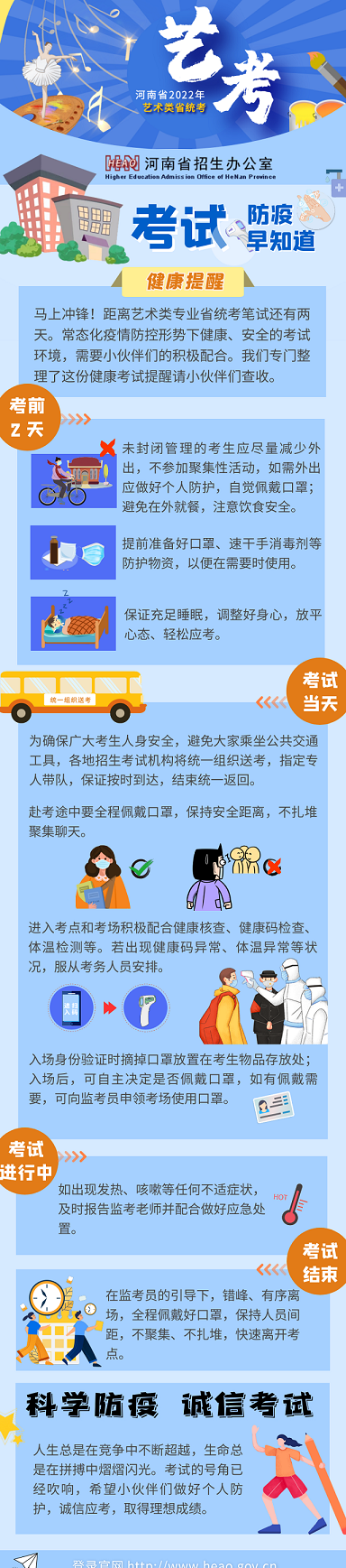 藝術(shù)類省統(tǒng)考筆試防疫提醒.png