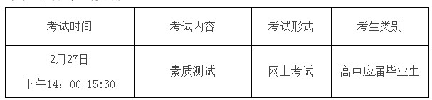 綜合評價考試安排