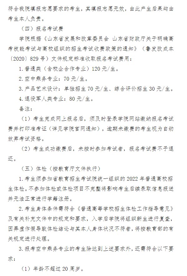 2022青島酒店管理職業(yè)技術(shù)學院單招和綜合評價招生簡章