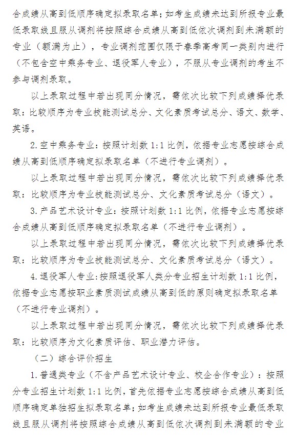 2022青島酒店管理職業(yè)技術(shù)學院單招和綜合評價招生簡章