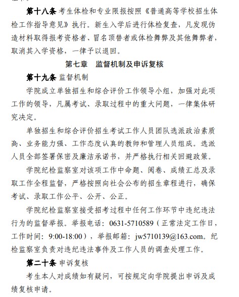 威海職業(yè)學院單招和綜合評價招生簡章