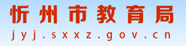 2021忻州中考成績(jī)查詢(xún)網(wǎng)站入口