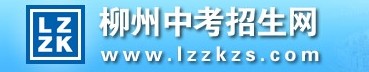 柳州2021中考成績網(wǎng)絡(luò)查詢系統(tǒng)入口