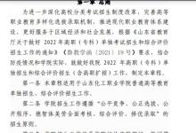 教育資訊：2022山東化工職業(yè)學院單招和綜合評價招生簡章