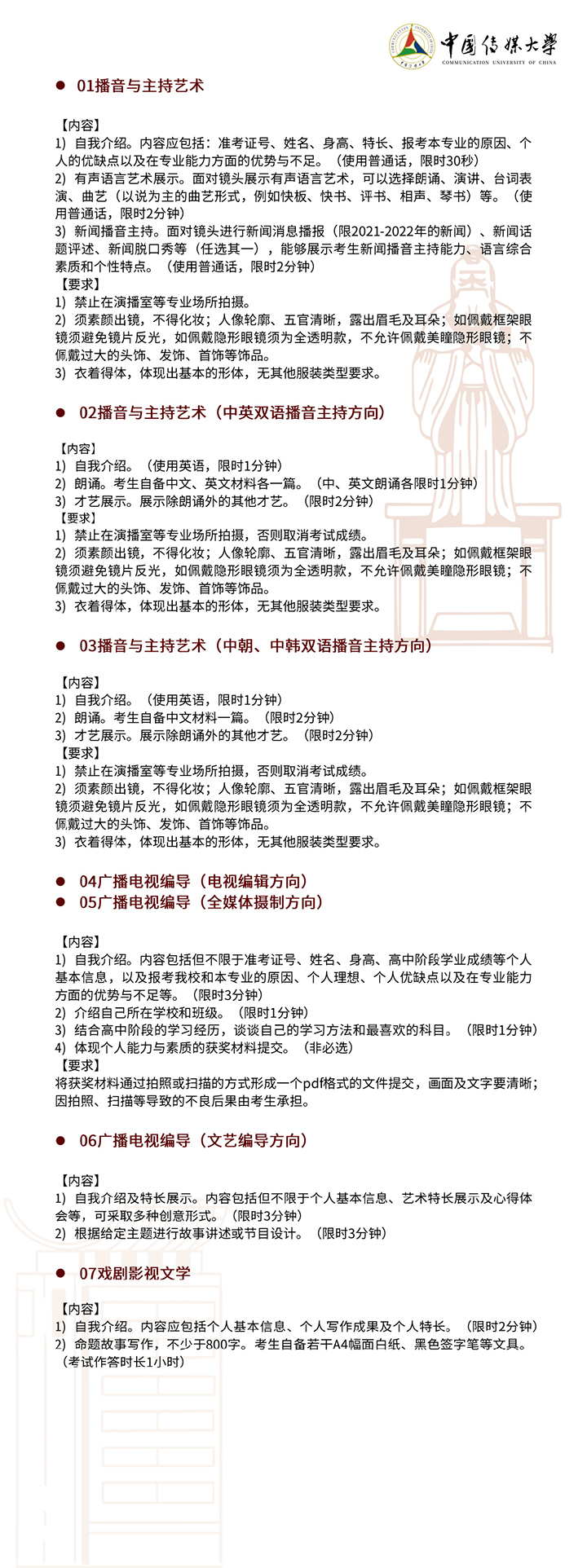 中國傳媒大學(xué)2022年藝術(shù)類本科招生簡章3.jpg