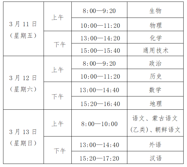 2022年3月吉林普通高中學(xué)業(yè)考試時(shí)間 什么時(shí)候考試.png