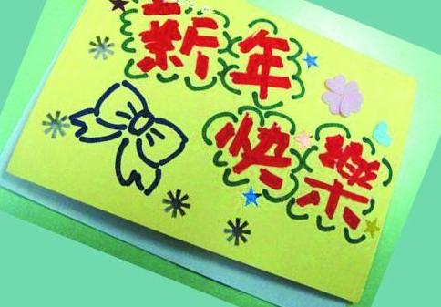 幼兒園新年賀卡手工制作大全