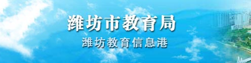 2021濰坊中考查分入口