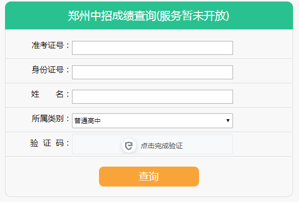 鄭州中考成績查詢時間及入口