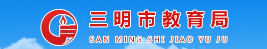 三明中考成績(jī)查詢時(shí)間及網(wǎng)址入口