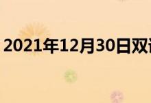 2021年12月30日雙語整理：不遷移雙語例句