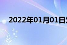 2022年01月01日雙語整理：乘雙語例句